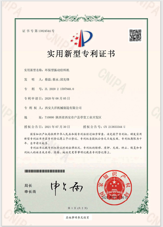 環(huán)保型振動給料機證書 環(huán)保型振動給料機證書