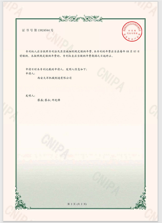 環(huán)保型振動給料機證書 環(huán)保型振動給料機證書